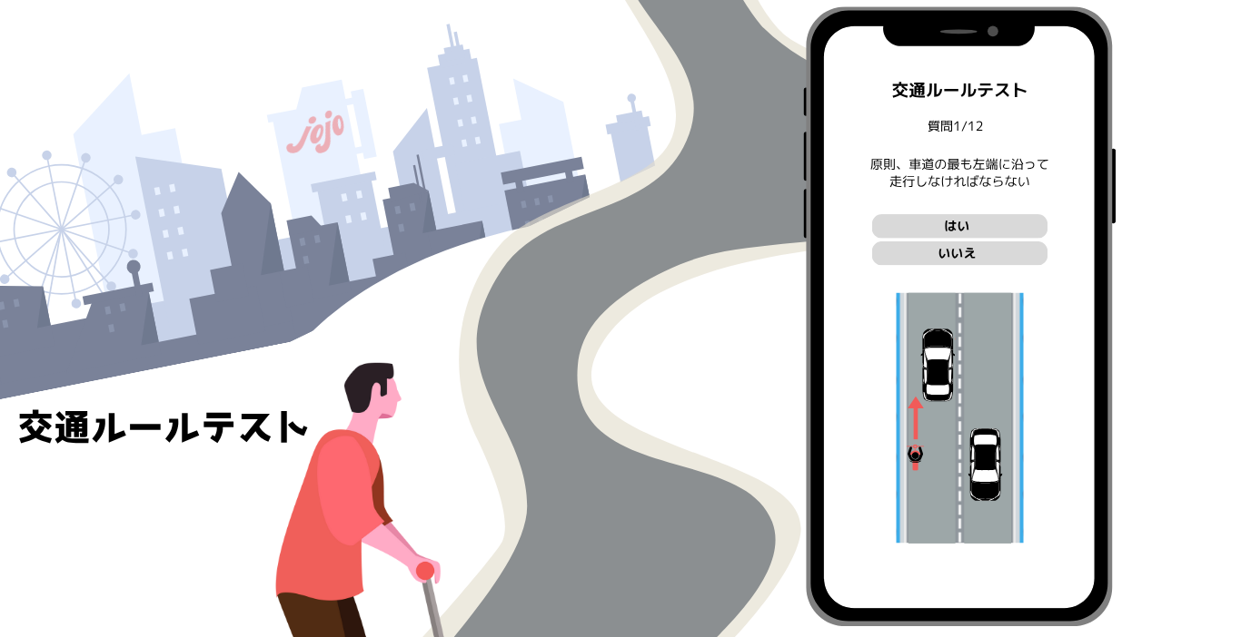 交通ルールテスト利用